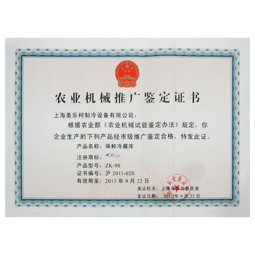 Agricultural extension identification certificate
